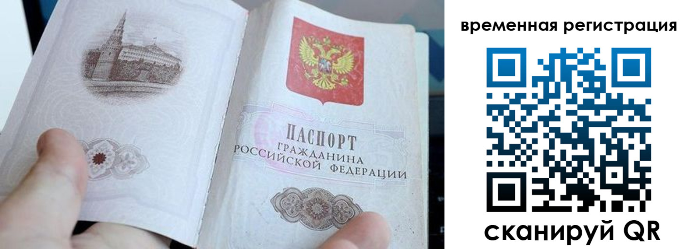 прописка для работы в Челябинске