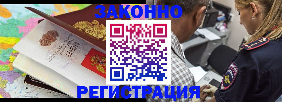 прописка 2025 в Челябинске
