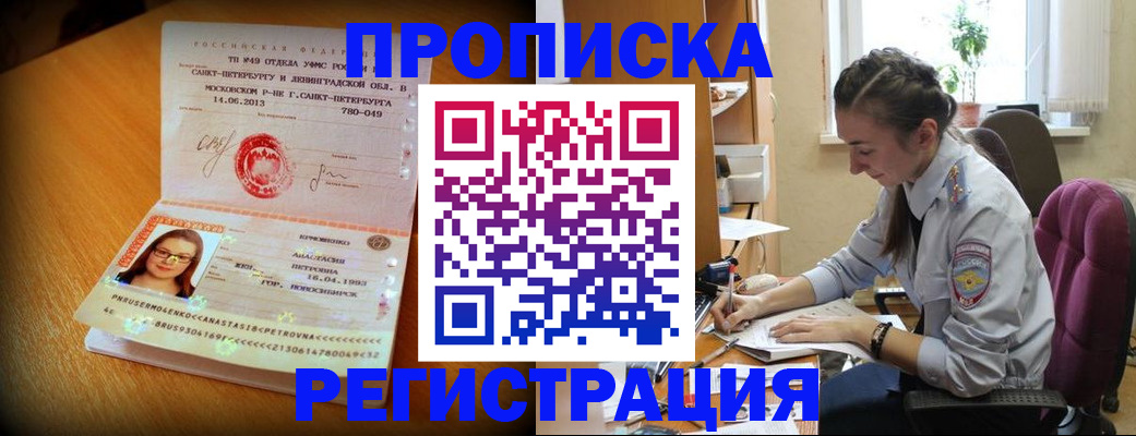 прописка в квартире в Челябинске
