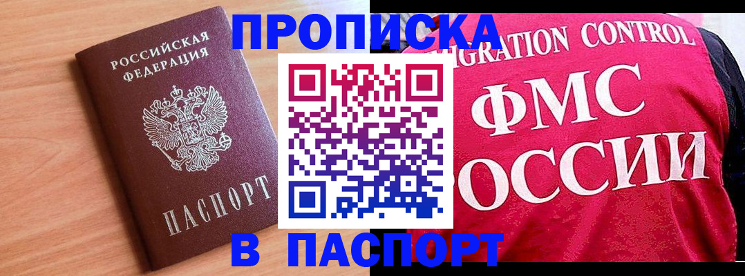 временная регистрация надежно в Челябинске
