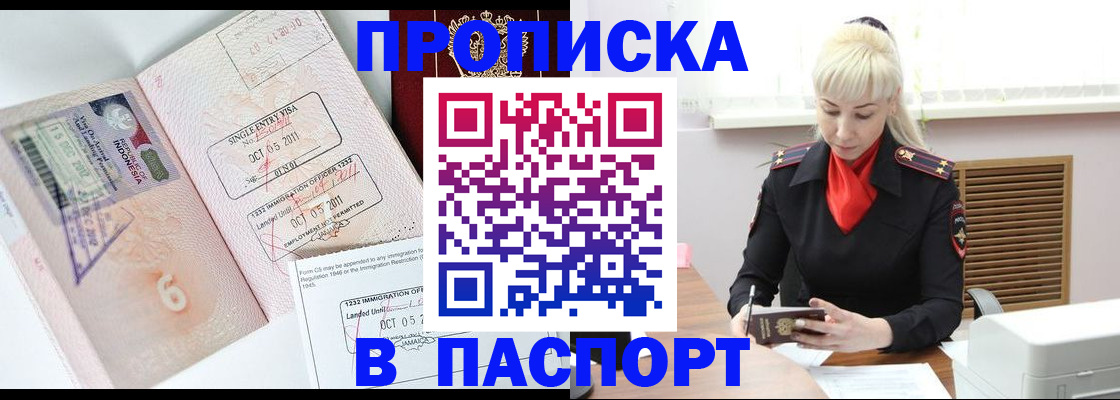 прописка в квартире в Челябинске