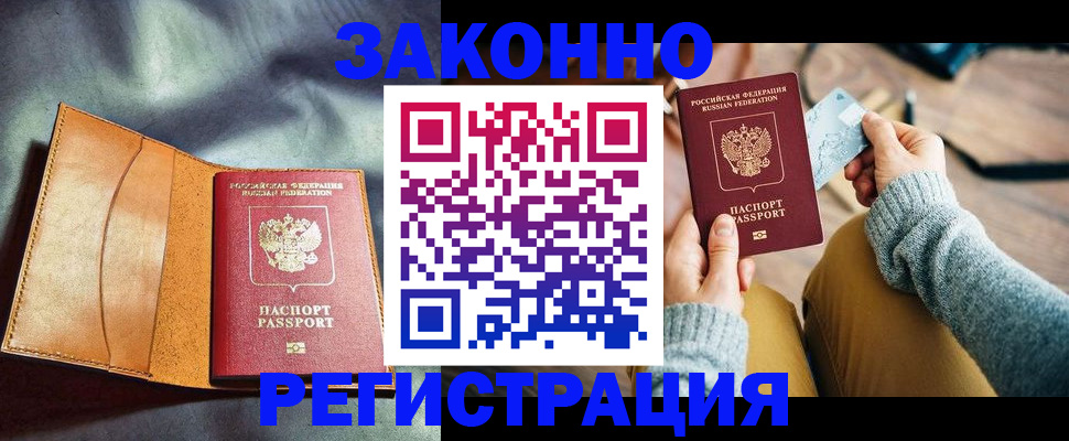 временная регистрация для школы в Челябинске