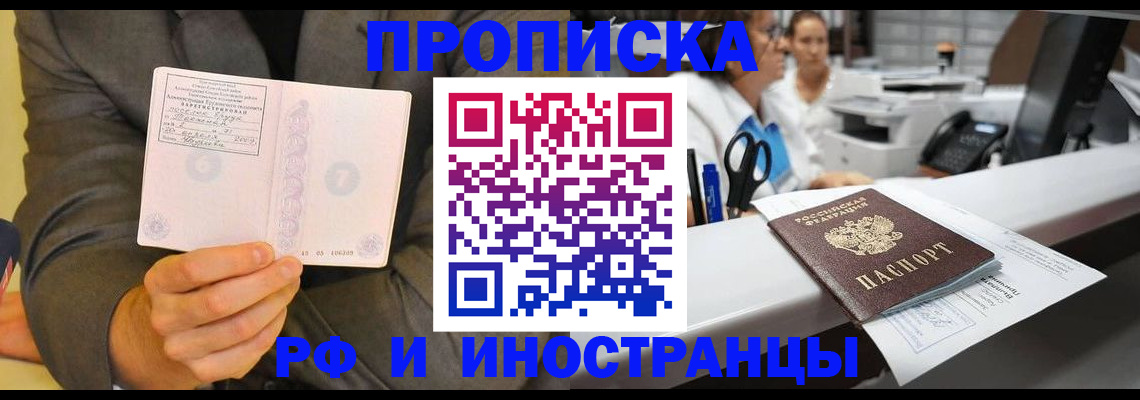 временная регистрация купить в Челябинске