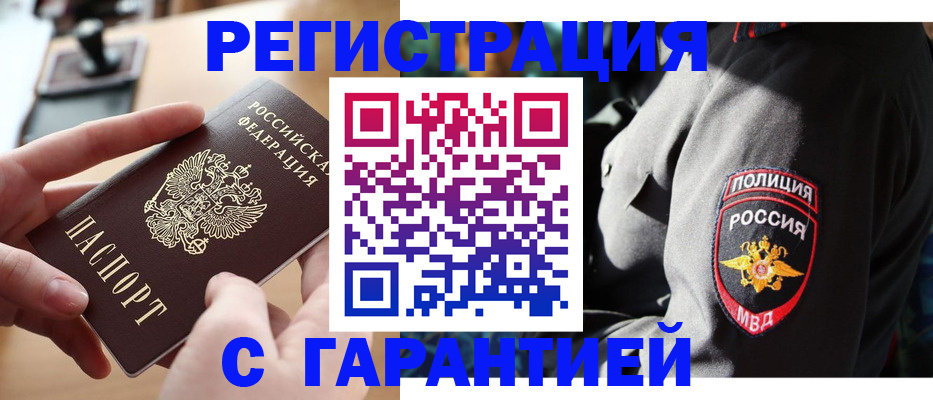 временная регистрация законно в Челябинске
