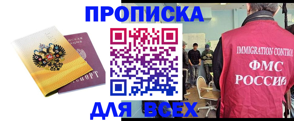 временная прописка в Челябинске