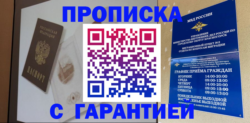 временная регистрация надежно в Челябинске