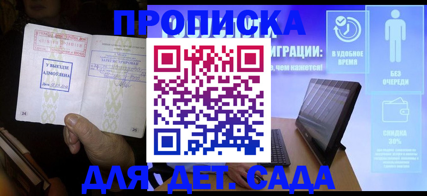 прописка для работы в Челябинске