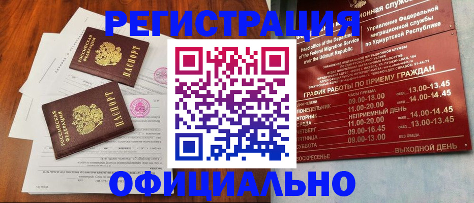 временная регистрация законно в Челябинске