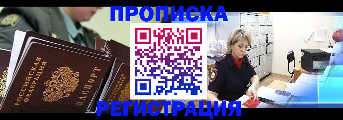 прописка паспорт в Челябинске
