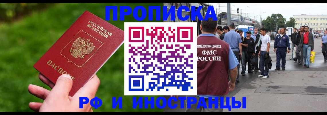 прописка регистрация в Челябинске